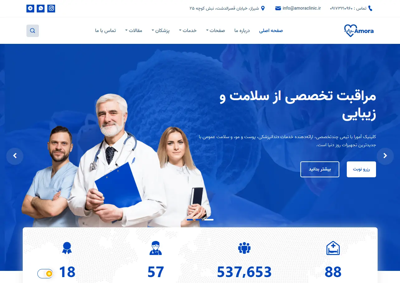 نمونه کار طراحی سایت کلینیک تخصصی آمورا